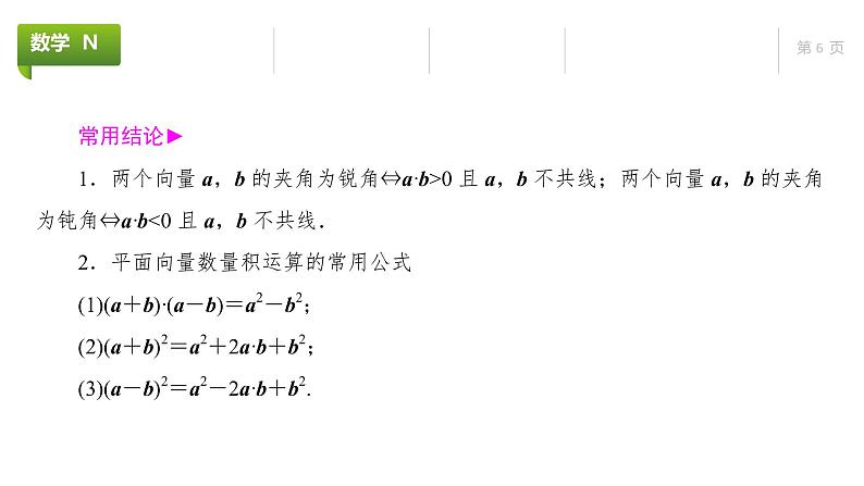 大一轮新教材数学高考复习课件——第6章第3节第6页