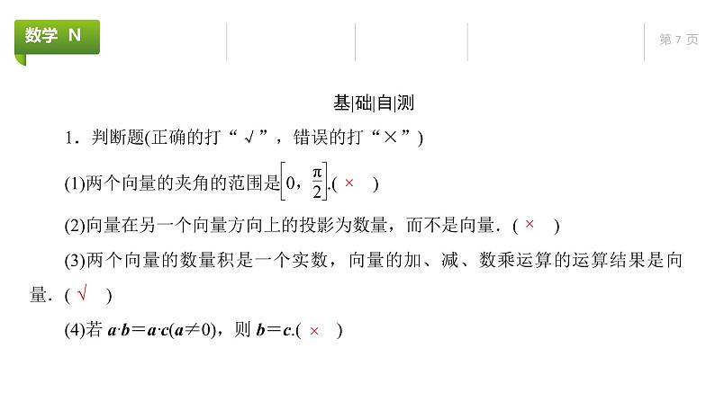 大一轮新教材数学高考复习课件——第6章第3节第7页