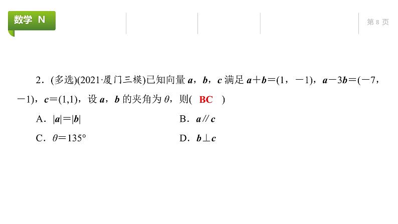 大一轮新教材数学高考复习课件——第6章第3节第8页