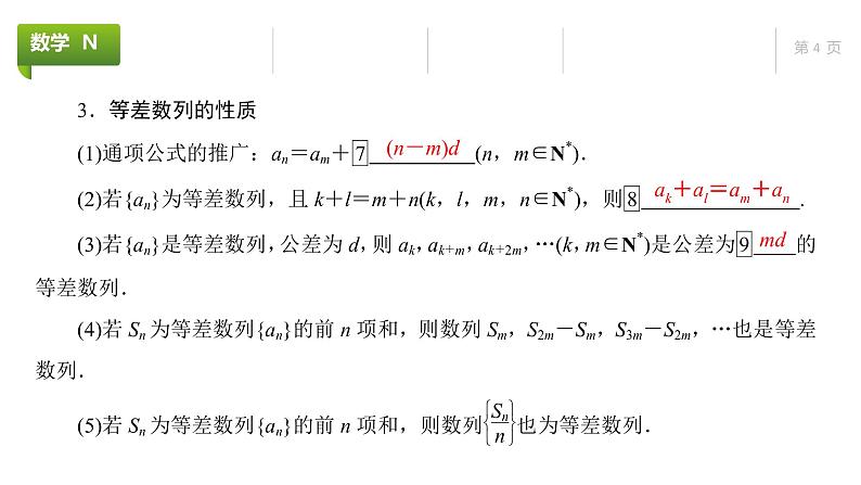 大一轮新教材数学高考复习课件——第7章第2节第4页