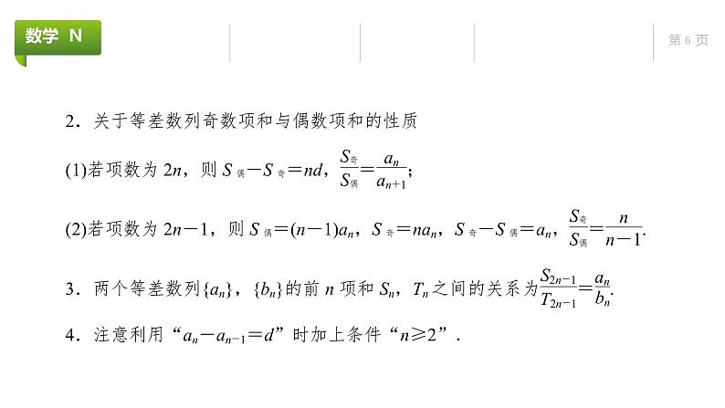 大一轮新教材数学高考复习课件——第7章第2节第6页