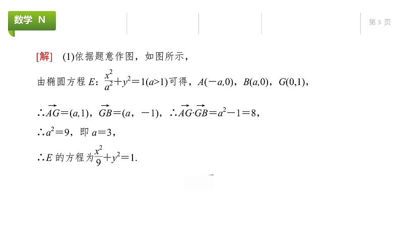 大一轮新教材数学高考复习课件——第9章高考专题突破5第2课时第3页