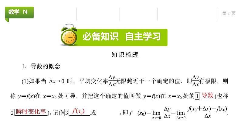 大一轮新教材数学高考复习课件——第4章第1节02