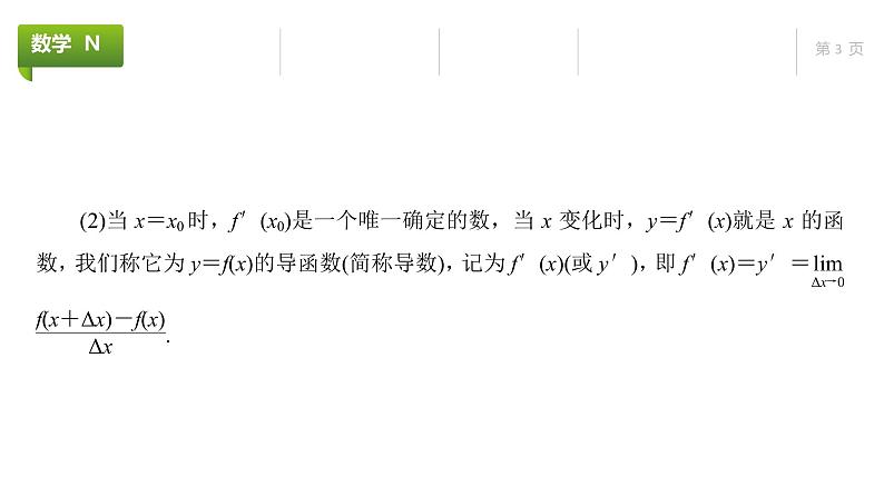 大一轮新教材数学高考复习课件——第4章第1节03