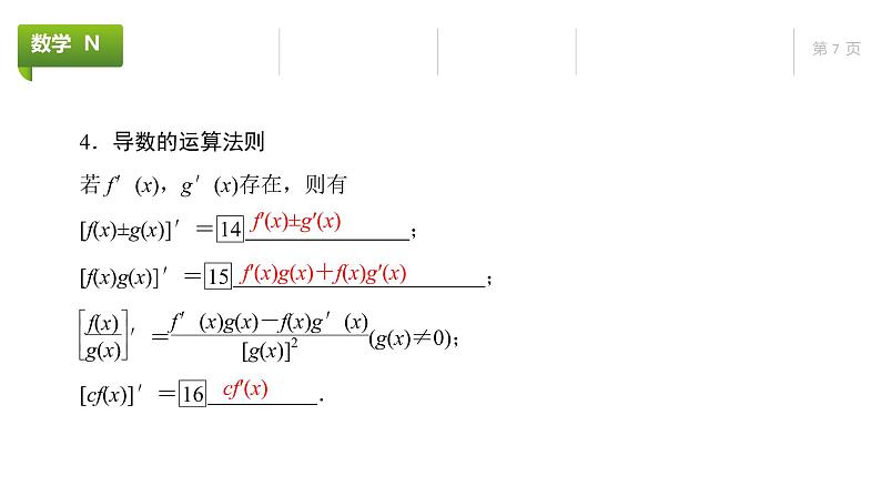 大一轮新教材数学高考复习课件——第4章第1节07