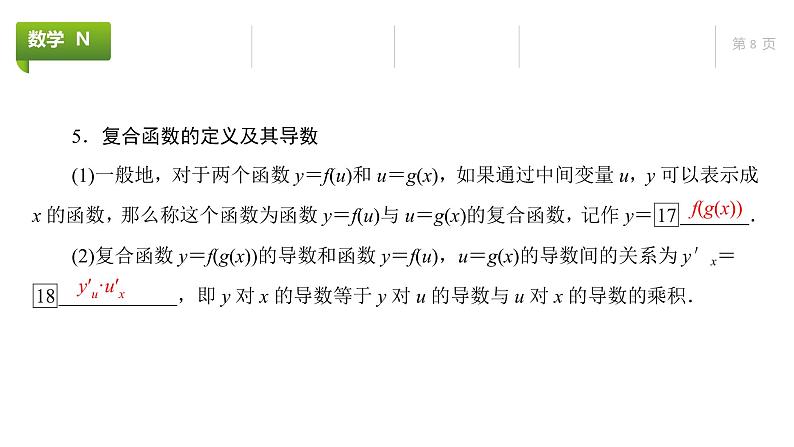 大一轮新教材数学高考复习课件——第4章第1节08