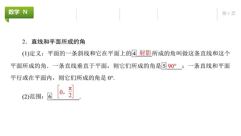 大一轮新教材数学高考复习课件——第8章第4节第5页