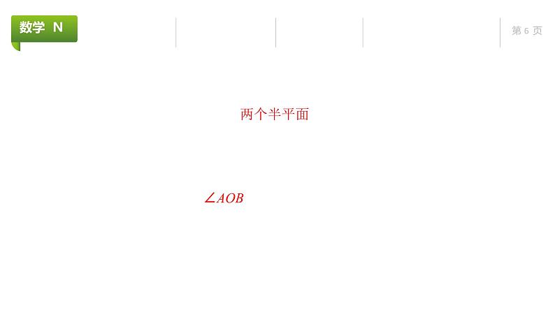 大一轮新教材数学高考复习课件——第8章第4节第6页