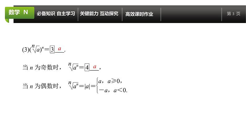 大一轮新教材数学高考复习课件——第3章第4节第3页