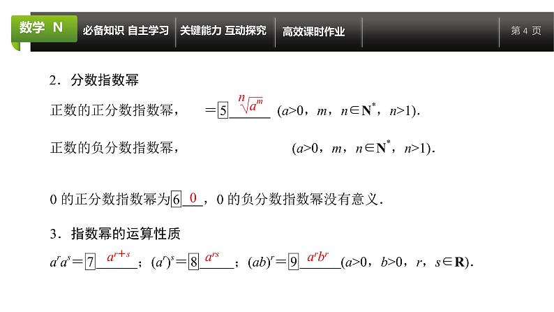 大一轮新教材数学高考复习课件——第3章第4节第4页