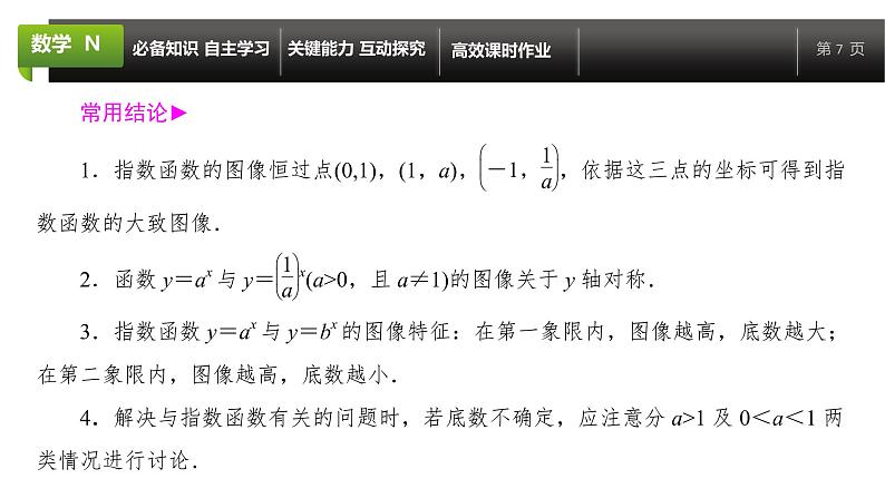 大一轮新教材数学高考复习课件——第3章第4节第7页