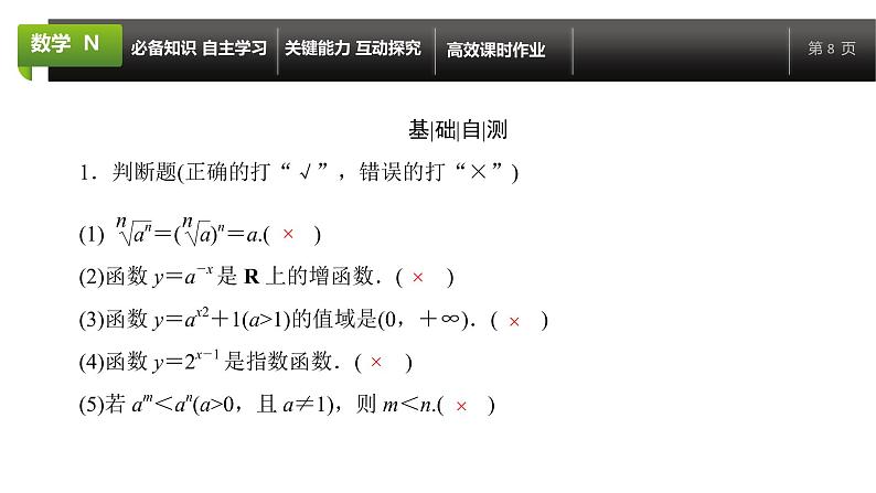 大一轮新教材数学高考复习课件——第3章第4节第8页