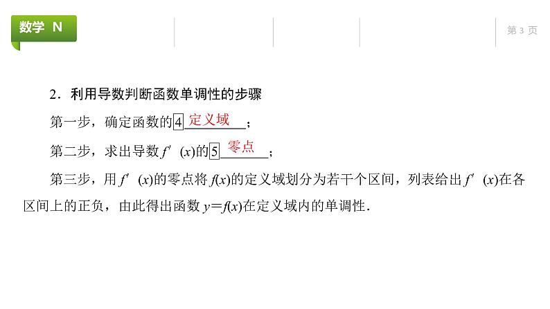 大一轮新教材数学高考复习课件——第4章第2节第3页
