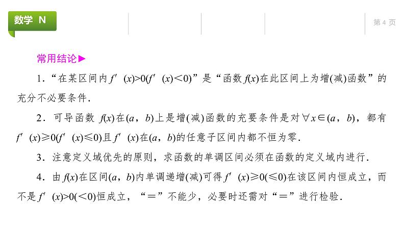 大一轮新教材数学高考复习课件——第4章第2节第4页