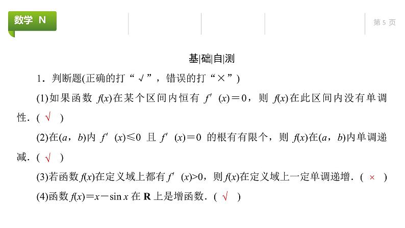 大一轮新教材数学高考复习课件——第4章第2节第5页