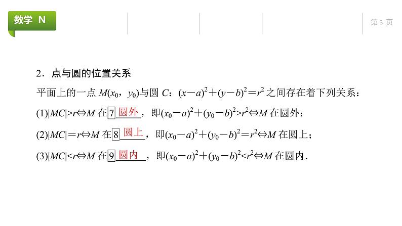 大一轮新教材数学高考复习课件——第9章第3节第3页