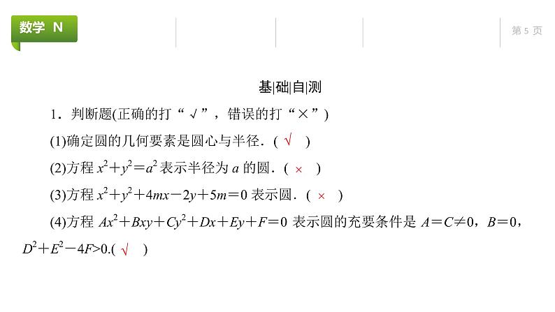 大一轮新教材数学高考复习课件——第9章第3节第5页