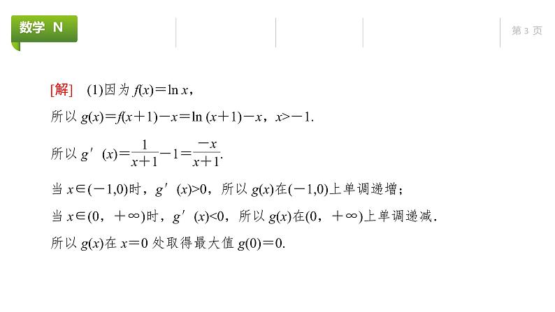 大一轮新教材数学高考复习课件——第4章高考专题突破1第1课时第3页