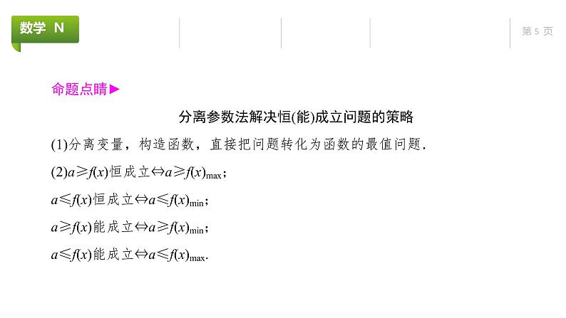 大一轮新教材数学高考复习课件——第4章高考专题突破1第1课时第5页