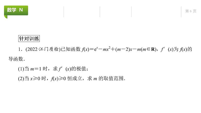 大一轮新教材数学高考复习课件——第4章高考专题突破1第1课时第6页