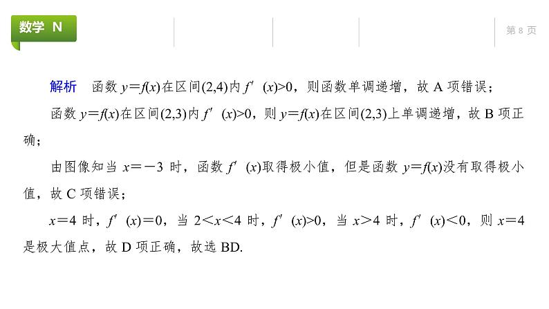 大一轮新教材数学高考复习课件——第4章第3节第8页