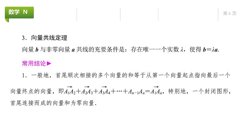 大一轮新教材数学高考复习课件——第6章第1节06