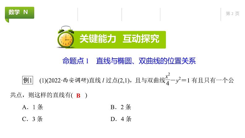 大一轮新教材数学高考复习课件——第9章第7节02