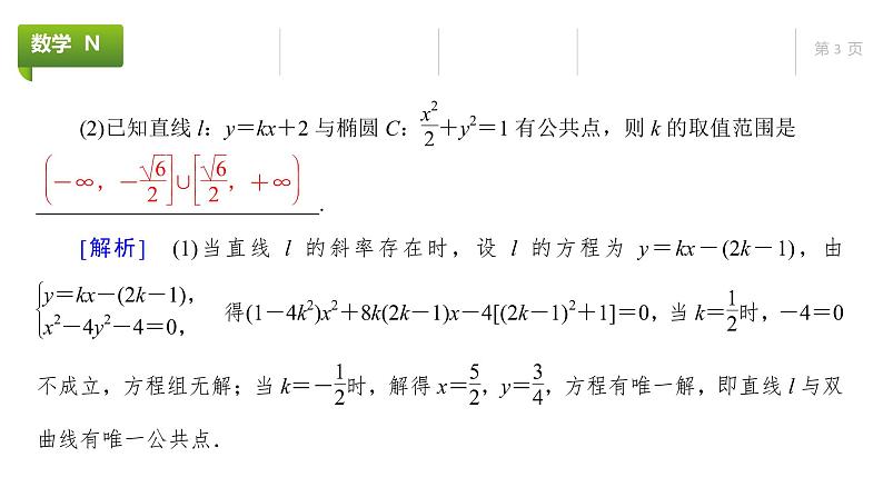 大一轮新教材数学高考复习课件——第9章第7节03