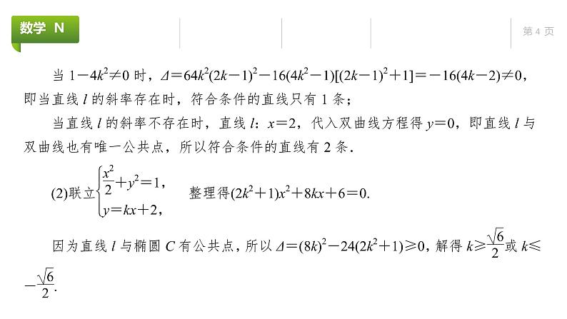 大一轮新教材数学高考复习课件——第9章第7节04