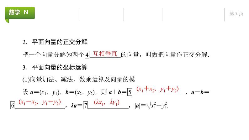 大一轮新教材数学高考复习课件——第6章第2节第3页