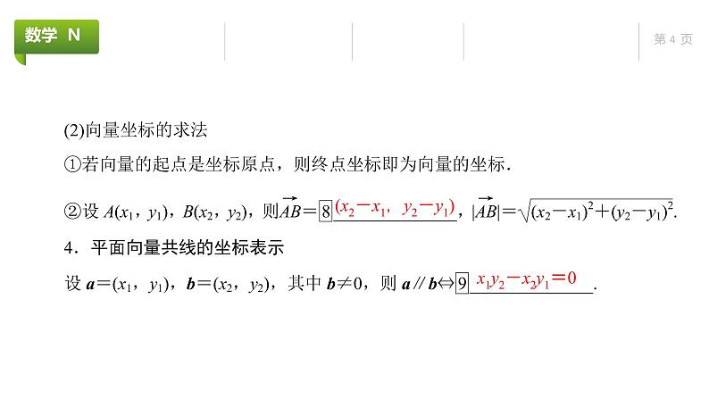 大一轮新教材数学高考复习课件——第6章第2节第4页