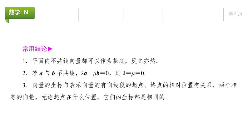 大一轮新教材数学高考复习课件——第6章第2节第5页