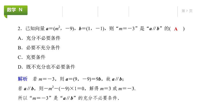 大一轮新教材数学高考复习课件——第6章第2节第7页