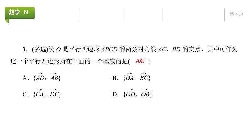大一轮新教材数学高考复习课件——第6章第2节第8页