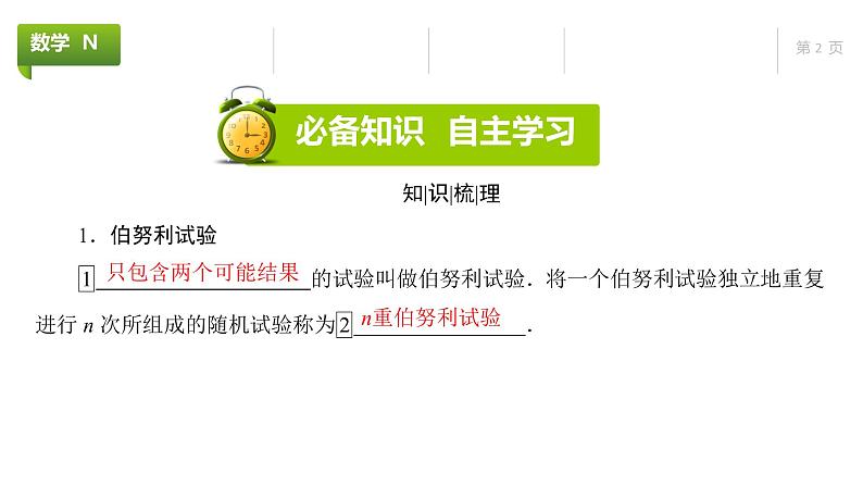 大一轮新教材数学高考复习课件——第10章第7节第2页