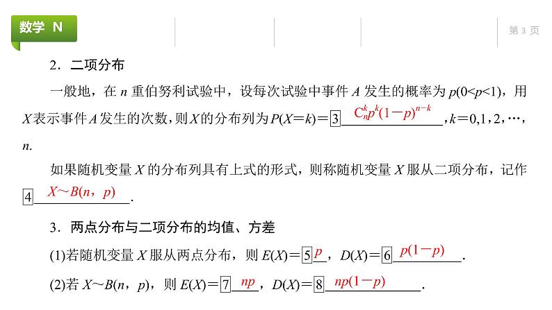 大一轮新教材数学高考复习课件——第10章第7节第3页
