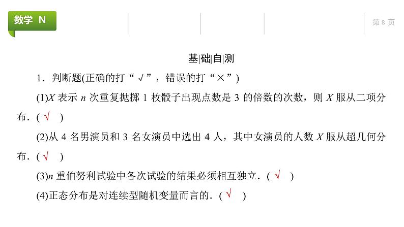 大一轮新教材数学高考复习课件——第10章第7节第8页