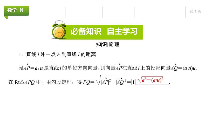 大一轮新教材数学高考复习课件——第8章高考专题突破4第2课时第2页