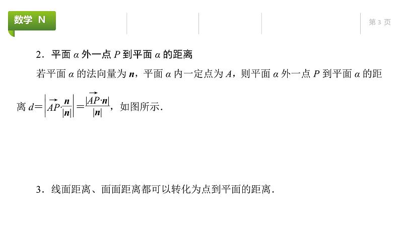 大一轮新教材数学高考复习课件——第8章高考专题突破4第2课时第3页