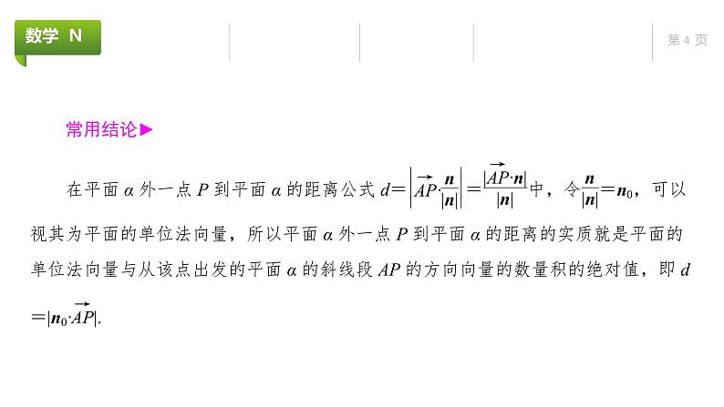 大一轮新教材数学高考复习课件——第8章高考专题突破4第2课时第4页
