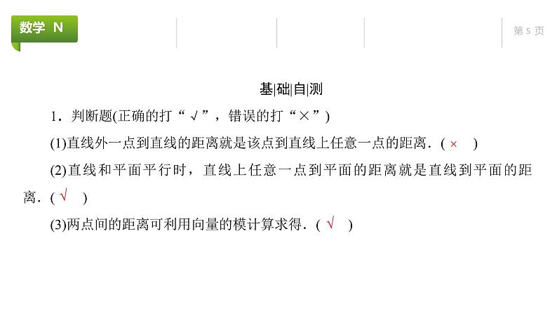 大一轮新教材数学高考复习课件——第8章高考专题突破4第2课时第5页