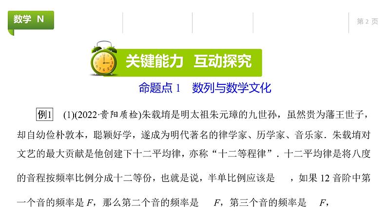 大一轮新教材数学高考复习课件——第7章高考专题突破3第2页