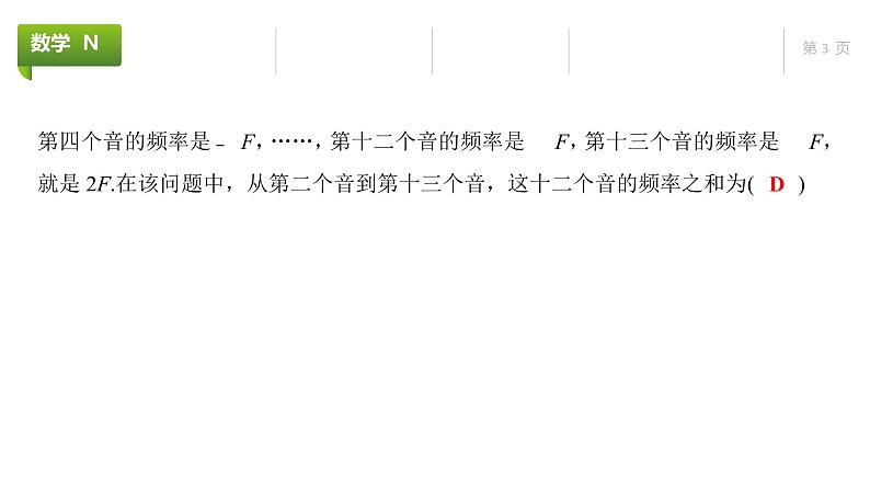 大一轮新教材数学高考复习课件——第7章高考专题突破3第3页