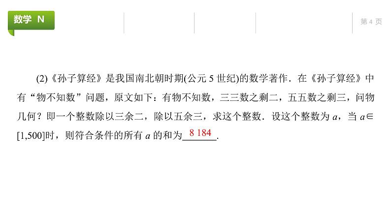 大一轮新教材数学高考复习课件——第7章高考专题突破3第4页