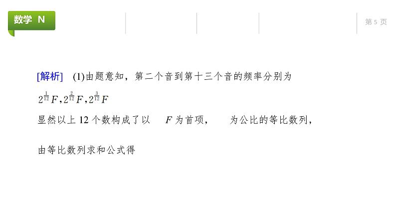 大一轮新教材数学高考复习课件——第7章高考专题突破3第5页