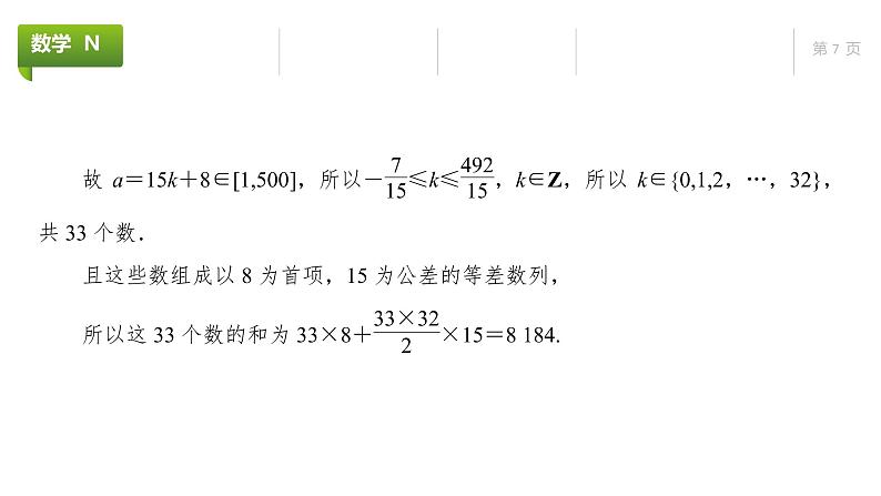 大一轮新教材数学高考复习课件——第7章高考专题突破3第7页