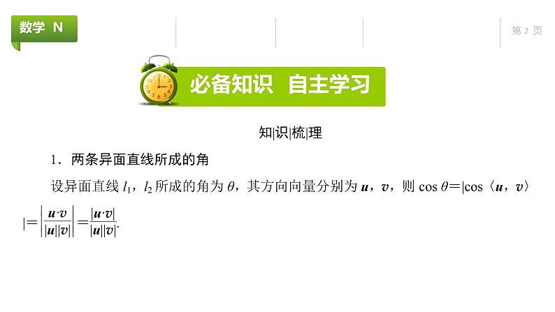 大一轮新教材数学高考复习课件——第8章高考专题突破4第1课时第2页