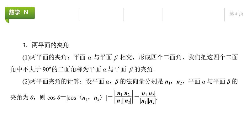 大一轮新教材数学高考复习课件——第8章高考专题突破4第1课时第4页