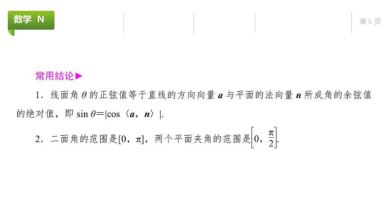 大一轮新教材数学高考复习课件——第8章高考专题突破4第1课时第5页