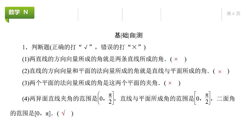大一轮新教材数学高考复习课件——第8章高考专题突破4第1课时第6页